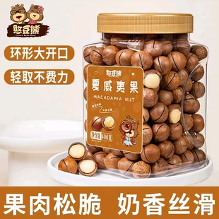 【奶香浓郁脆嫩香滑】憨豆熊夏威夷果罐装饱满奶油味坚果400g*2罐