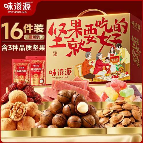 【到手16件】味滋源坚果就要吃好的混合零食礼包营养高档送礼