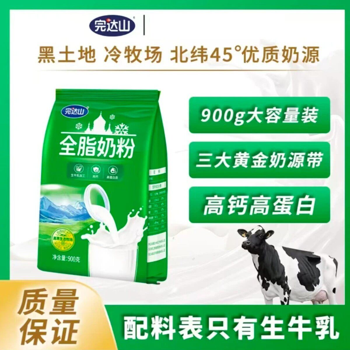 完达山奶粉900g袋装 全脂奶粉高钙成人中老年营养老式奶粉早餐