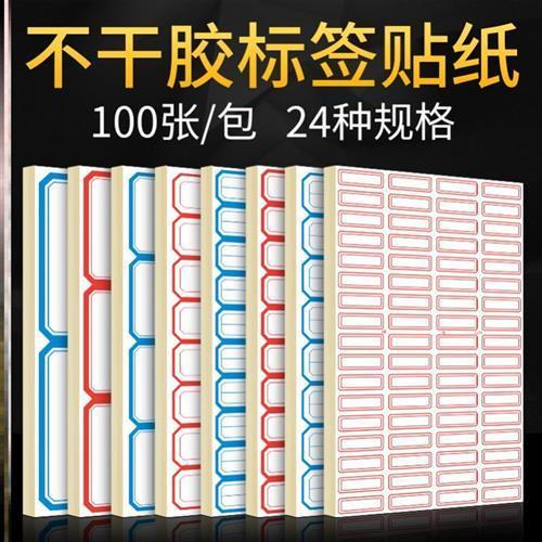 100张标签贴纸不干胶100pcs sticker classification label paper