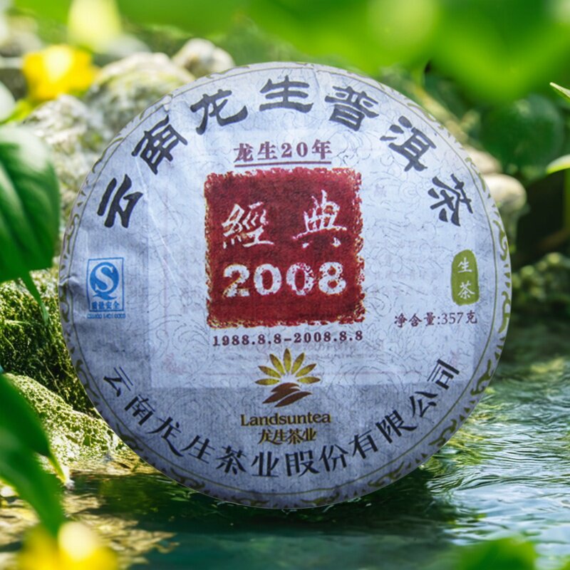 2008年云南大叶种老树生茶