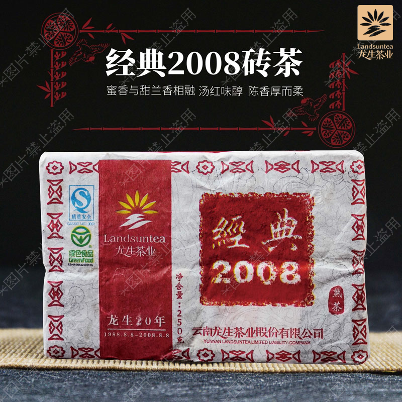 龙生茶业06年老熟茶茶砖