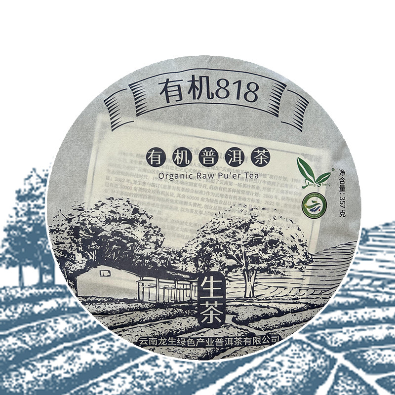 云南龙生茶业有机系列357克七子饼818有机生普