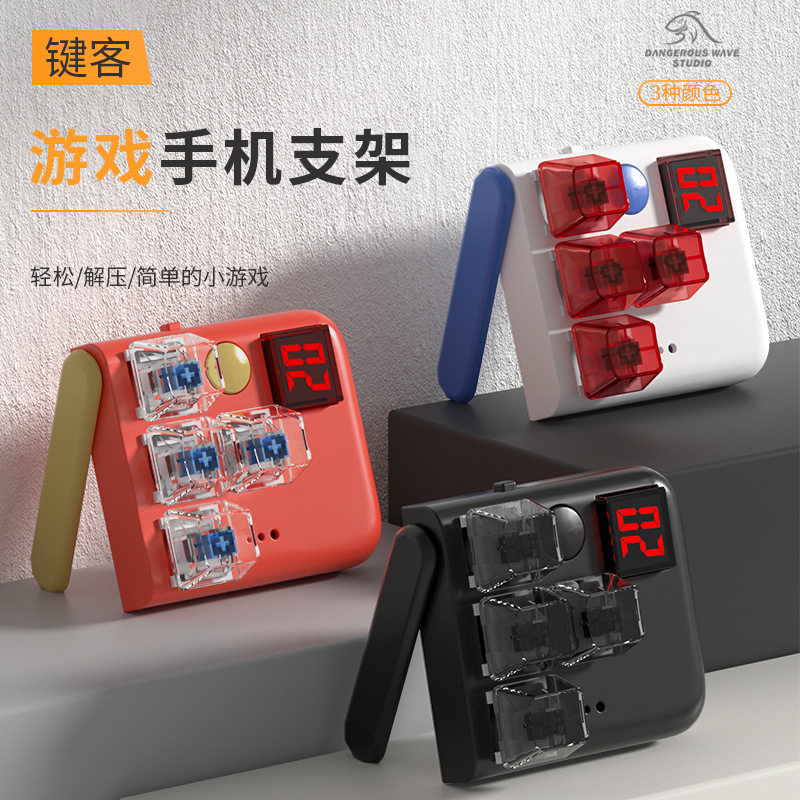 键客迷你游戏机键盘磁手机支架记