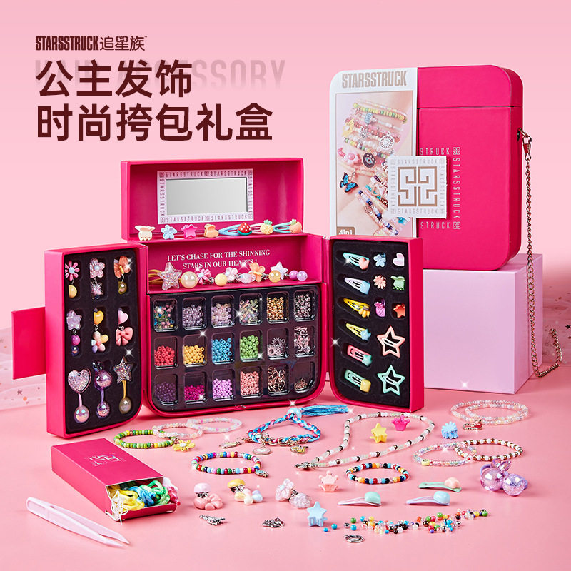 女儿的宝藏串珠手工diy材料小女