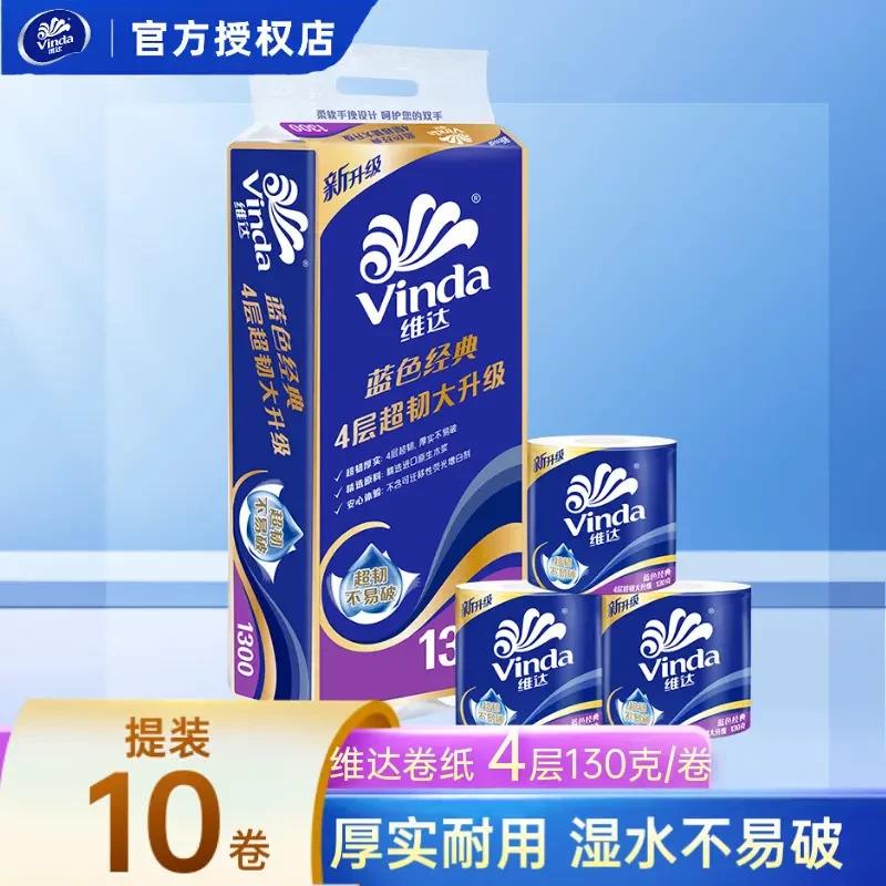 维达卷纸卫生纸整箱批4层130克10卷有芯纸巾厕纸家用大量批货