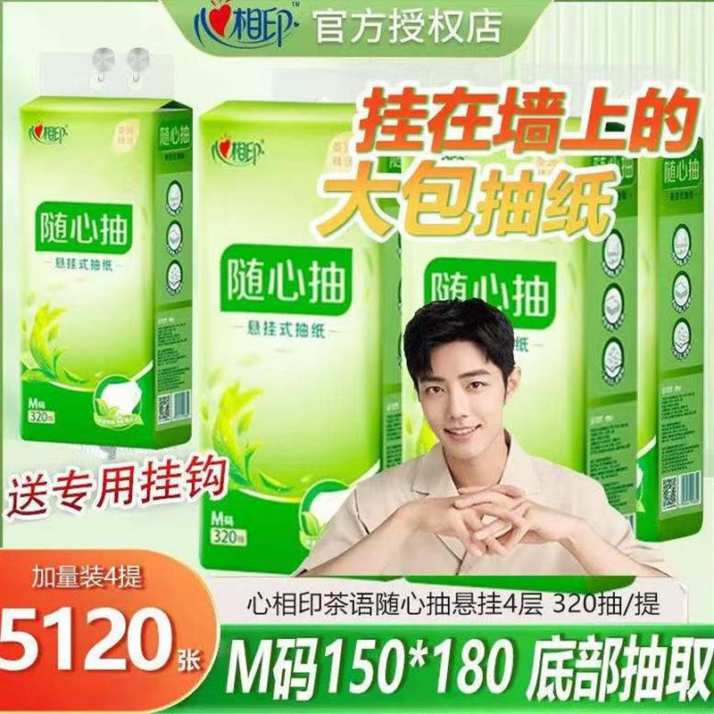 心相印抽纸悬挂式家用整箱实惠装餐巾纸纸巾厕纸大包擦手纸卫生纸