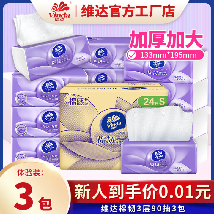 维达抽纸立体美S码90抽3包家用餐巾纸卫生纸整箱24包棉韧维达抽纸