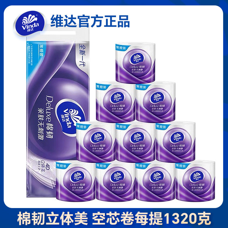 维达有芯卷纸110克12卷提装立体美棉韧家用卫生卷纸厕所纸巾
