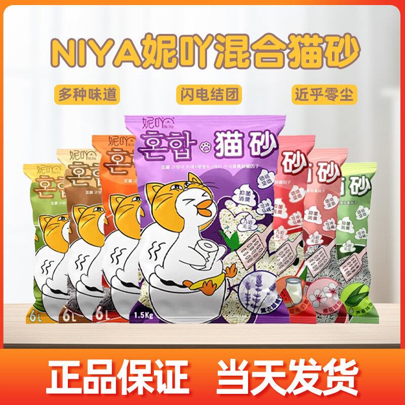 NiYa妮吖猫砂豆腐混合膨润土去味除臭无尘尼亚妮娅猫沙呢吖2.5kg
