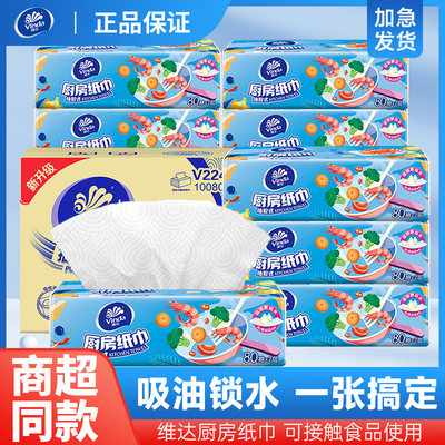 维达厨房用纸抽纸厨房专用纸巾抽取式吸油吸水油炸食物擦手纸家用