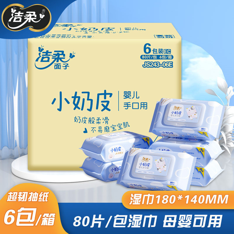 洁柔婴儿湿巾亲肤小奶皮湿巾实惠80片大包不刺激手口用JS243-06E