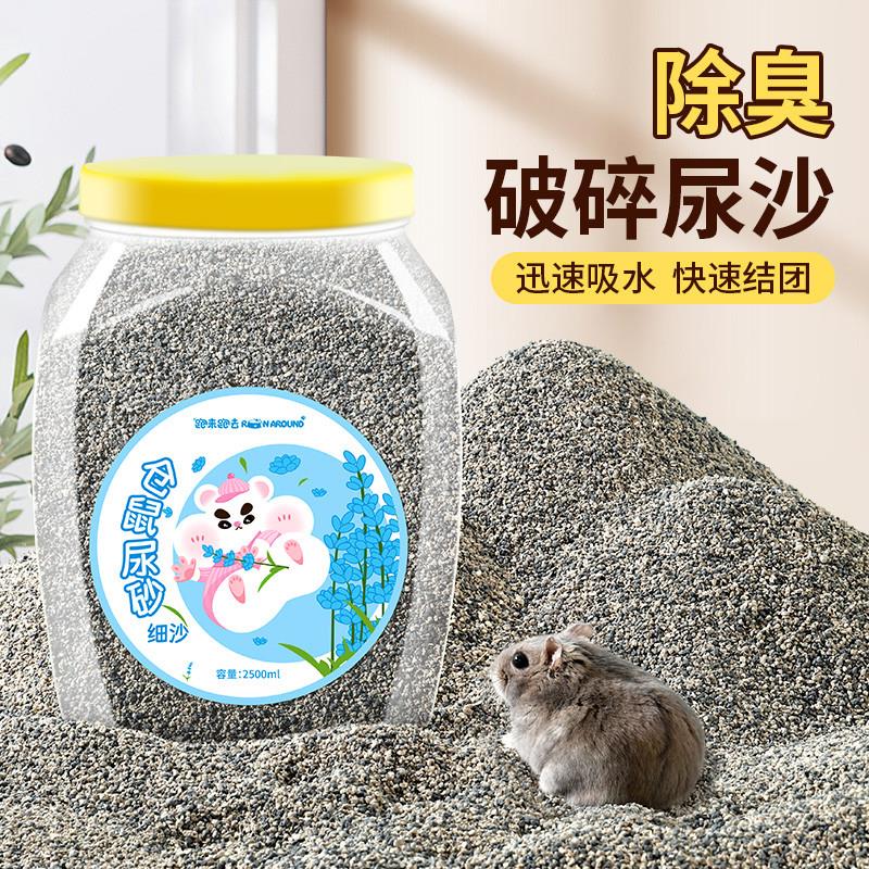 仓鼠尿砂浴沙木屑金丝熊垫料除臭颗粒低尘浴沙厕所尿沙金丝熊专用
