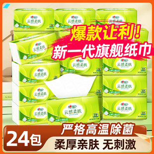 抽紙雲感系列立體壓花3層24包紙巾家用實惠囤貨裝