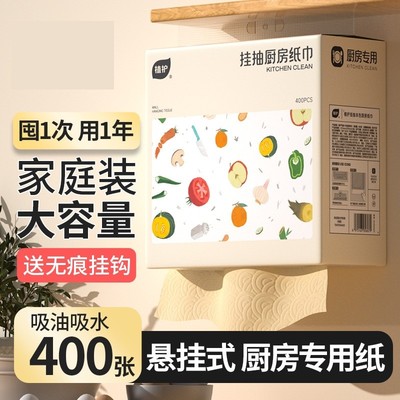 悬挂式厨房纸巾200抽整箱抽取式食物吸水油家庭装厨房纸大包料理