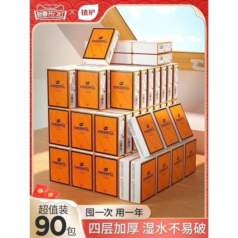 植护手帕纸90包小包纸巾便携式随身装面巾餐巾纸卫生纸