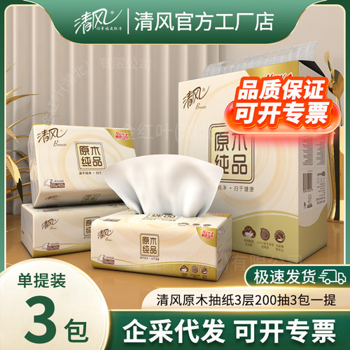 清風原木純品L碼200抽3包/提面巾紙餐巾紙紙巾抽紙學生用BR38LC2