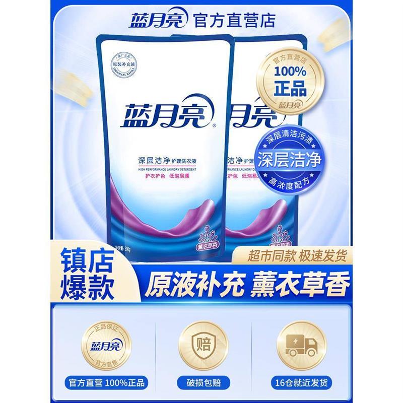 蓝月亮洗衣液500g*2袋香味持久留香整箱家用实惠袋装补充液替换装