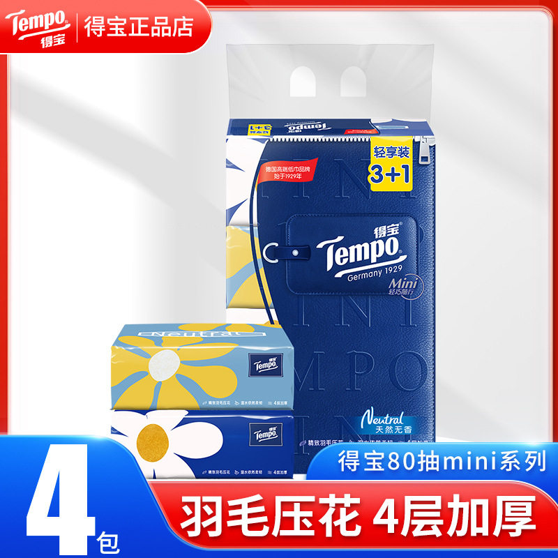 Tempo得宝抽纸加厚80抽4包mini系列4层无香抽取式【现货速发】