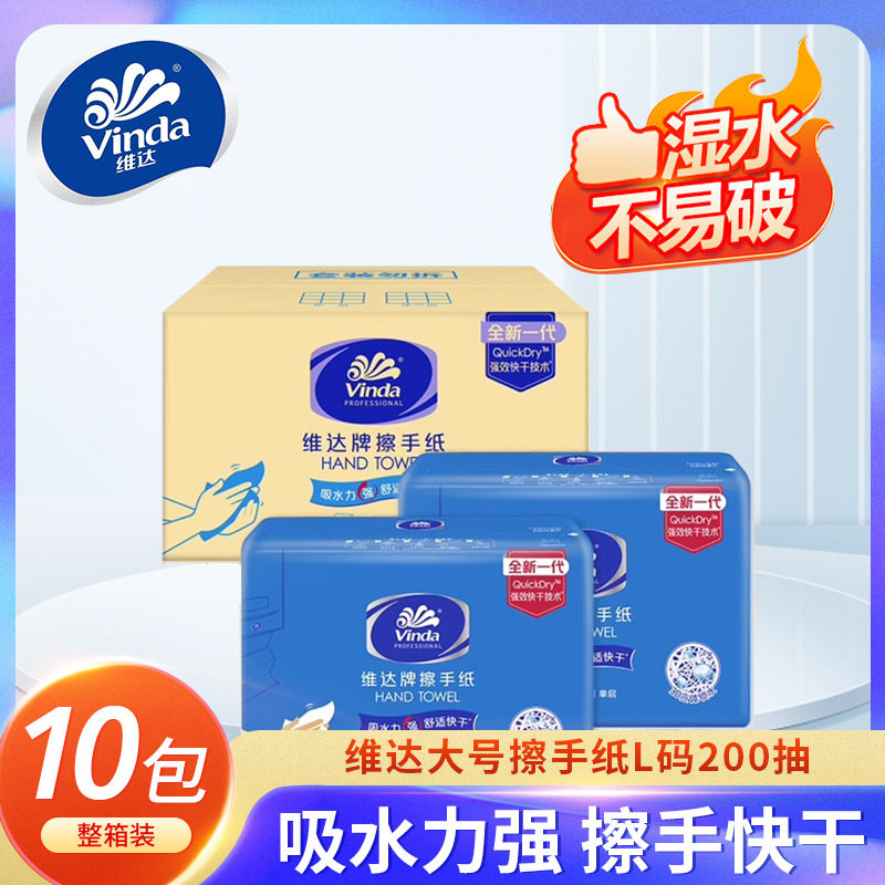 维达擦手纸VS2290-A擦手纸家用酒店办公商务抽纸10包200抽L码整箱
