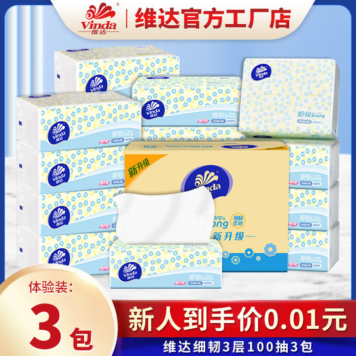 维达细韧抽纸3层100抽3包餐巾纸卫生纸抽取式纸巾家用学生实惠装