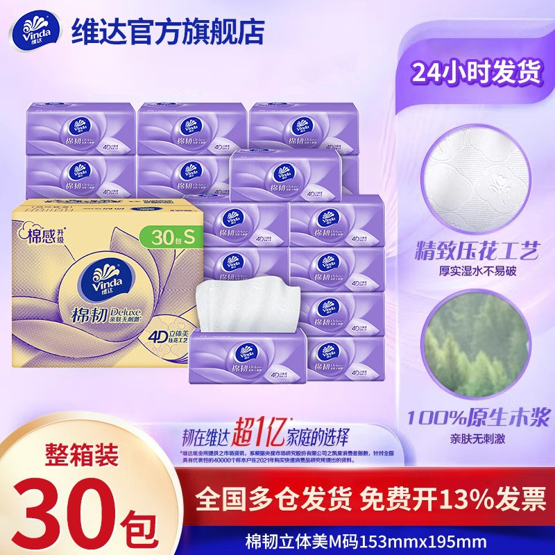 维达抽纸90抽整箱装立体美棉韧4D压花面巾纸无香餐巾纸抽纸