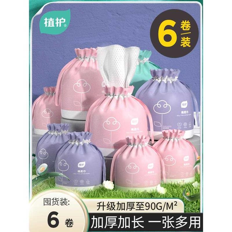 植护洗脸巾一次性纯棉绵柔巾擦脸巾洁面巾男女棉柔巾美容院卷筒式