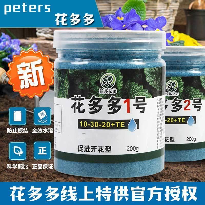 花多多1号花多多2号促花肥10号官方旗舰店通用10号12号通用水溶肥