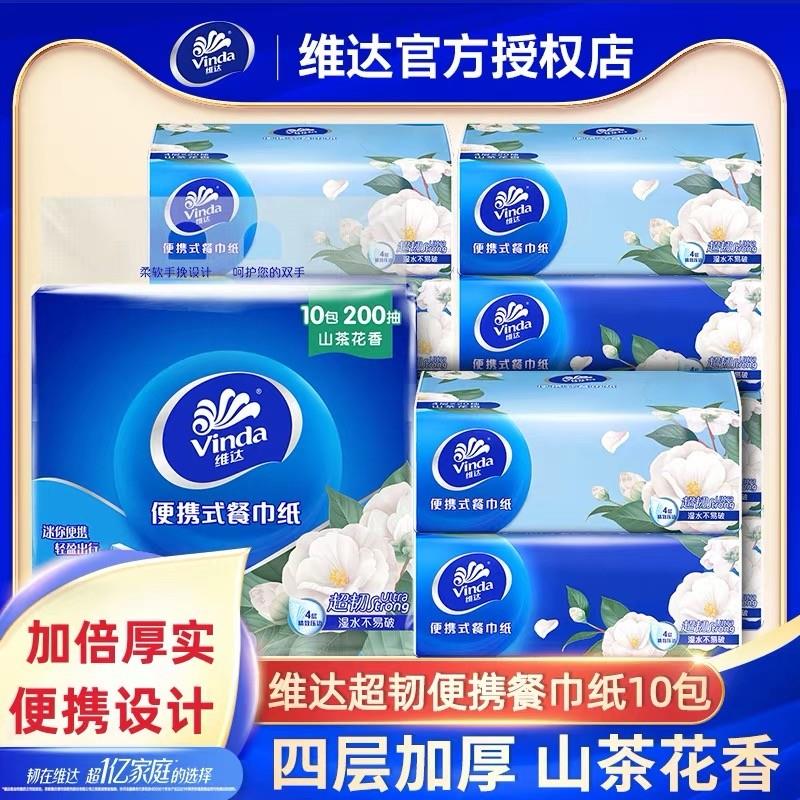维达山茶花香餐巾纸10包超韧四层加厚卫生纸小包随身便携式手帕纸