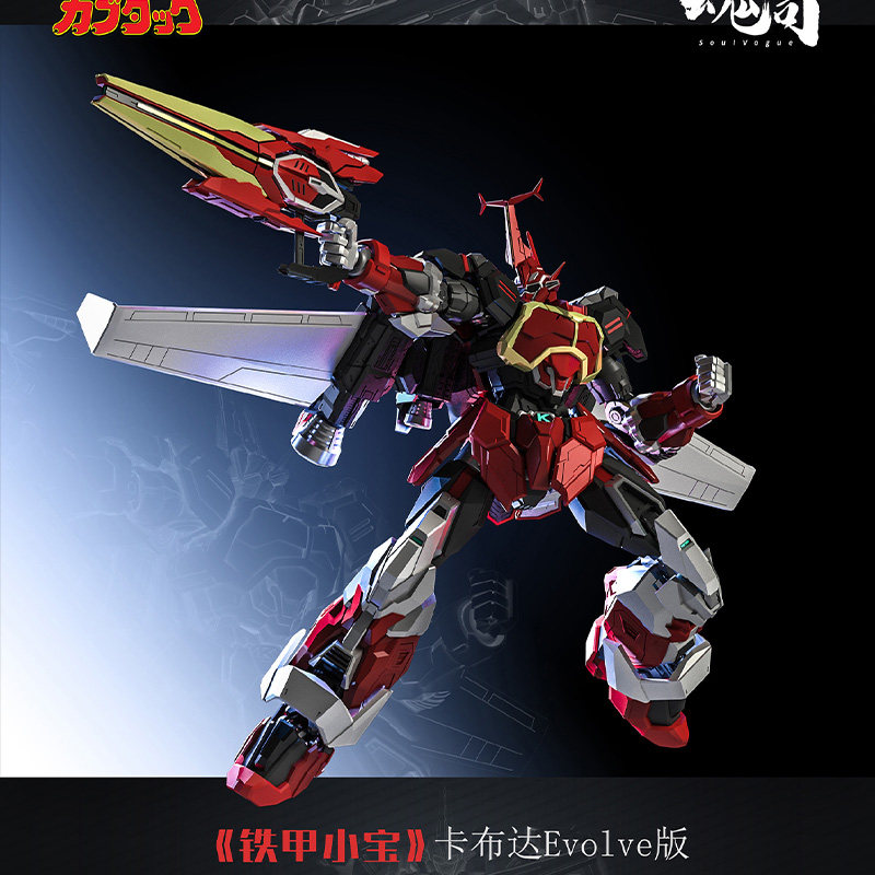 魂尚动漫卡布达铁甲小宝模型摆件