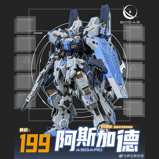 现货 伊达斯科技 阿斯加德 支援机诸神黄昏 1/100 合金骨架模型