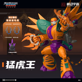 模动宇宙 洛洛历险记 猛虎王 百变机兽 国创机甲 模型摆件