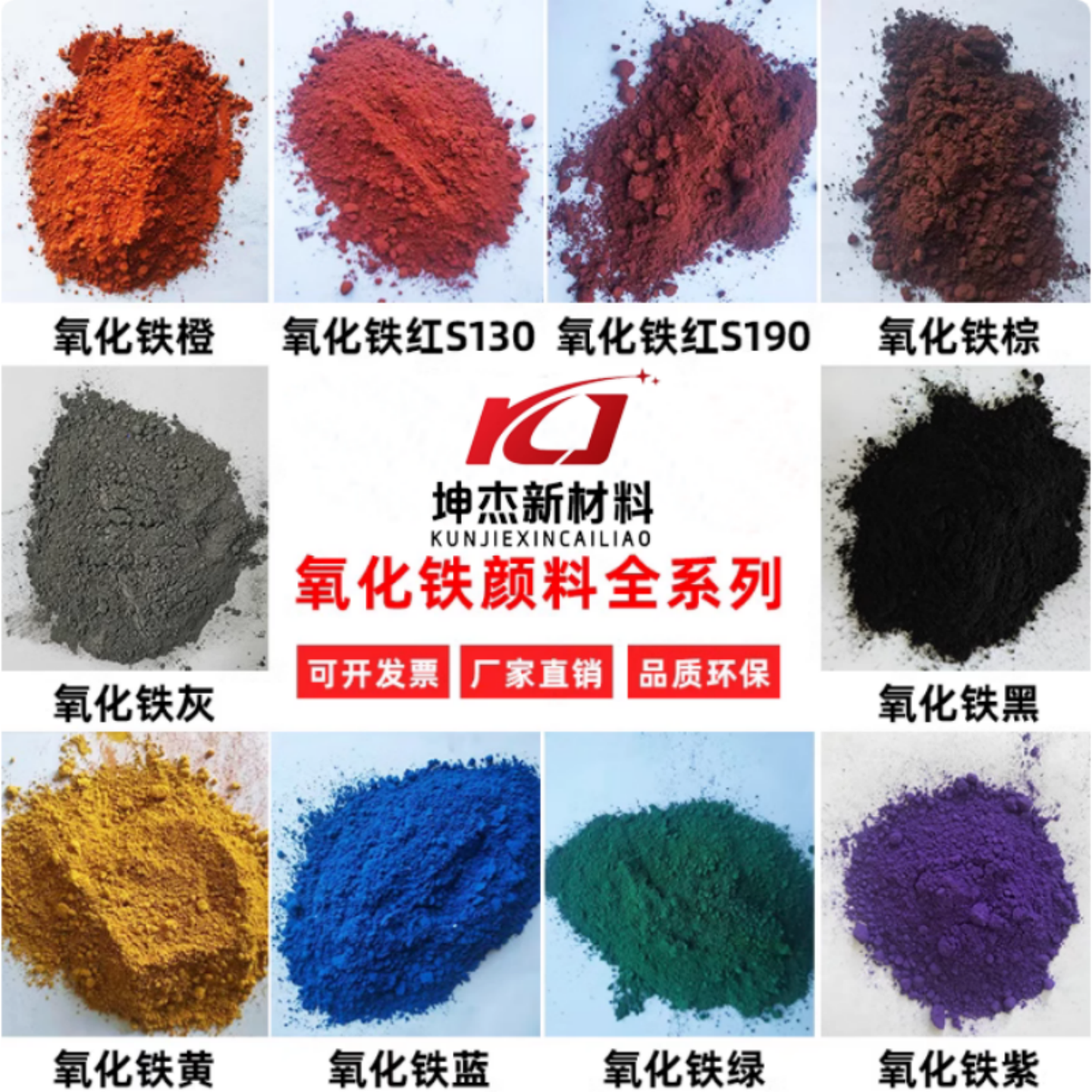 氧化铁粉末铁红黄黑粉彩色水泥砂浆腻子透水混凝土颜料调色剂色粉