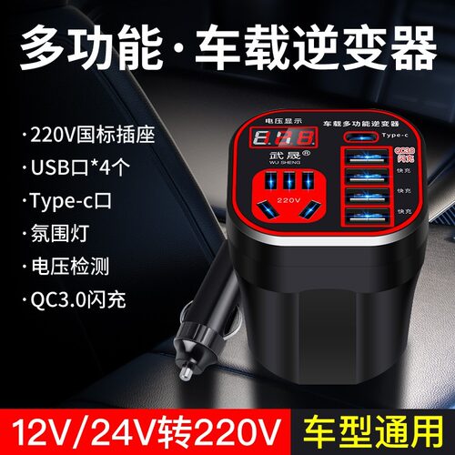 车载逆变器12V24V转220V货车轿车电源转换变压器USB快充闪充数显