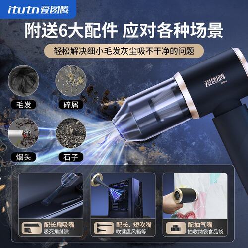 爱图腾无线车载吸尘器小型手持车家两用吸吹一体大吸力清洁