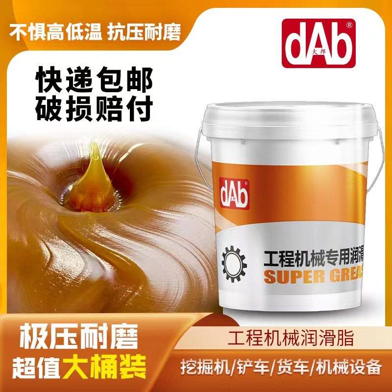 DAB润滑脂大全 挖掘机工程机械专用脂 通用锂基脂 HP高温脂