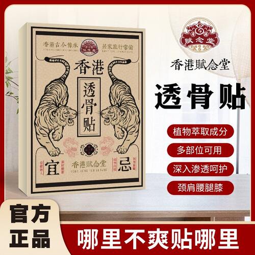 赋念堂【啊阿】肩颈贴腰椎颈椎膝盖关节透骨贴草本萃取温和贴