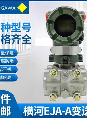 全新横河EJA530A110A210A438W118W压力差压变送器液位计五金工具