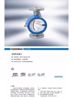 KROHNE原装正品科隆H250H RR M40金属管浮子流量计防爆带远传显示
