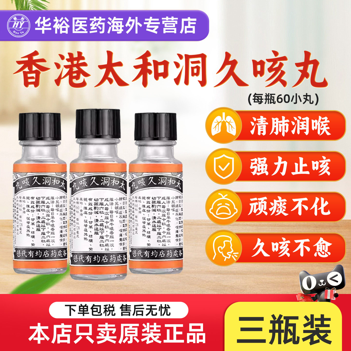 【3瓶】太和洞久咳丸香港进口宣肺止咳丸咳嗽化痰儿童成人咳嗽药