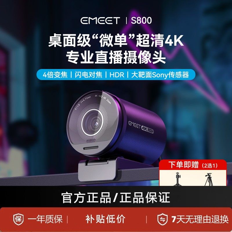 壹秘超清4k直播电脑摄像头台式教学直播带货游戏直播专用摄像头