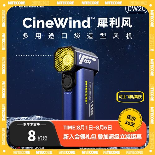【全新配色】NITECORE奈特科尔CW20暴力风扇相机电动气吹鼓风机暴