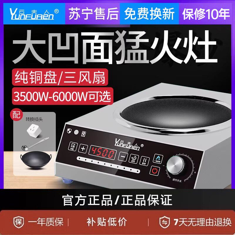 云夫人商用电磁炉大功率平面凹面电磁炉食堂饭店专用商业电池炉灶