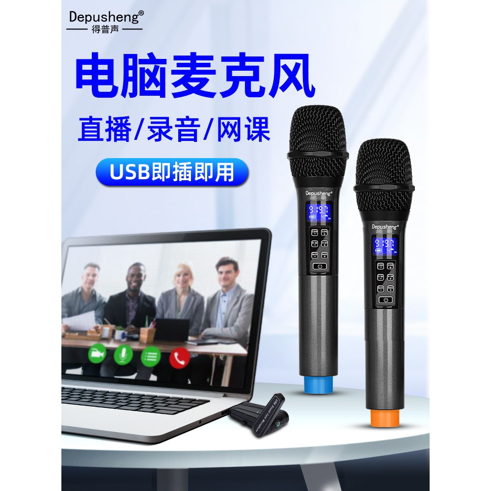 德普生W4电脑无线麦克风直播会议在线课堂家庭卡拉ok USB麦克风笔图片