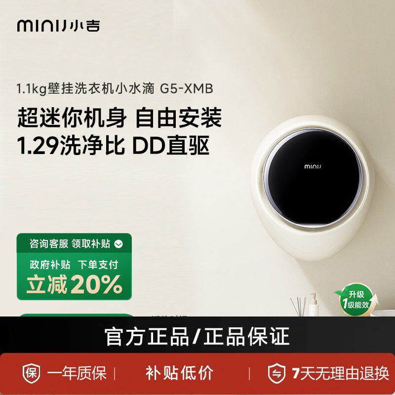 【小水滴】小吉1.1kg超薄壁挂式洗衣机1级能效婴儿童除菌内衣裤机