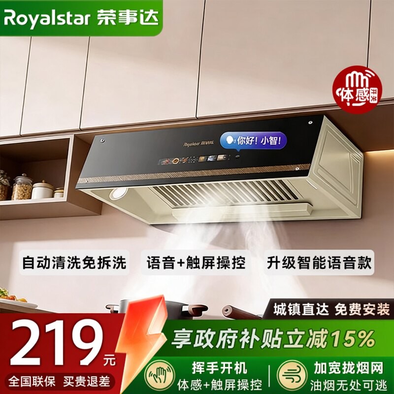 荣事达抽油烟机家用厨房大吸力中式烟机小型欧式脱排顶吸式油烟机