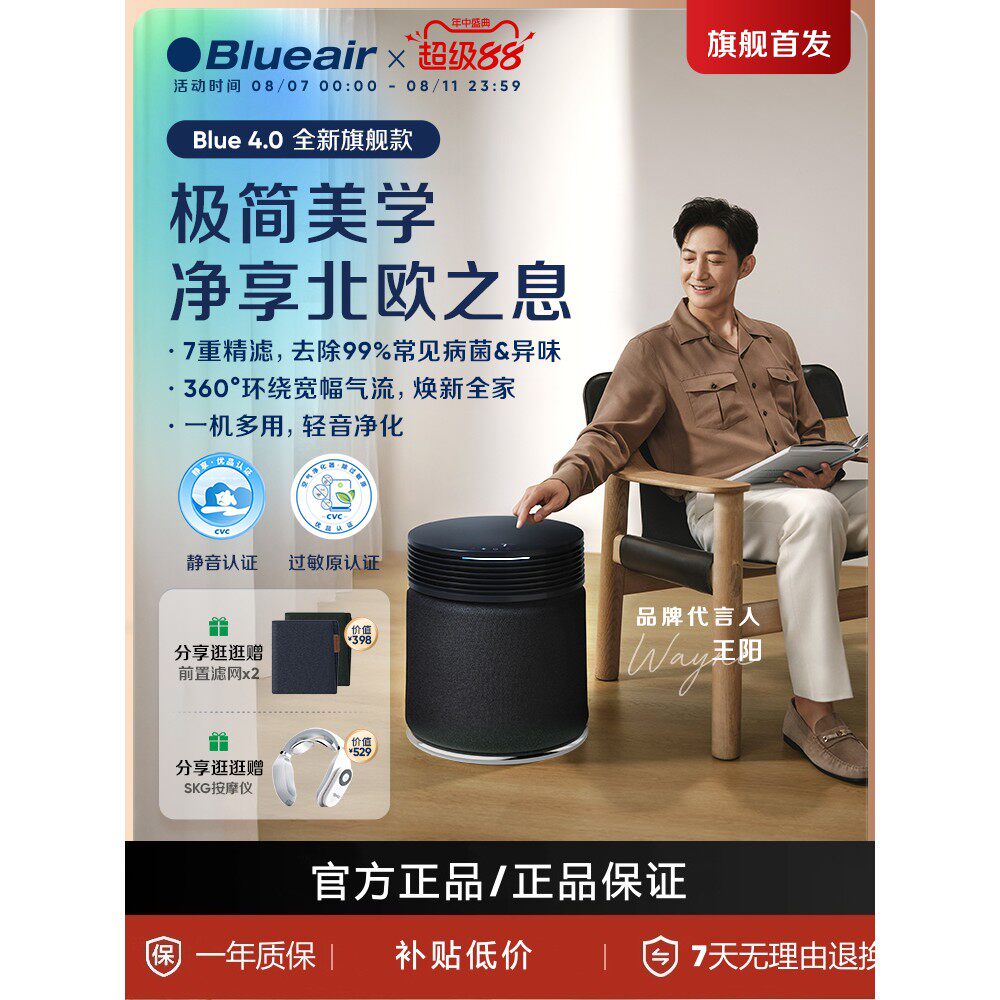 Blueair布鲁雅尔空气净化器家用除甲醛除烟除菌全屋净化机Blue4.0