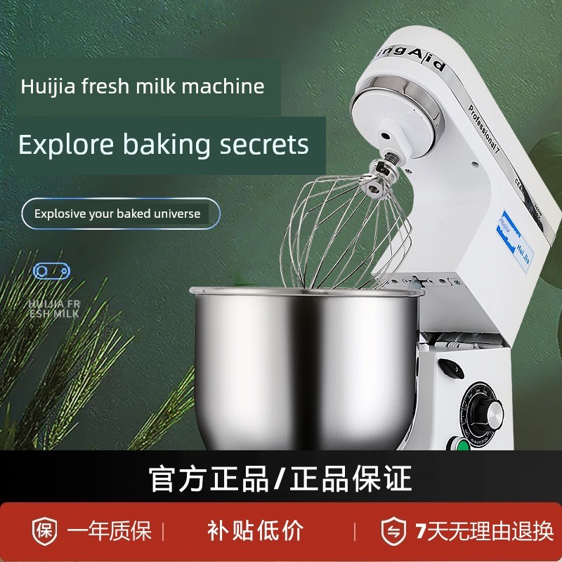 汇佳鲜奶机7升电动商用搅拌机打蛋机蛋糕厨师机和面机打奶油机