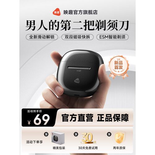 映趣小方盒便携剃须刀男士电动剃刮胡刀2025新款送男友礼物胡须刀