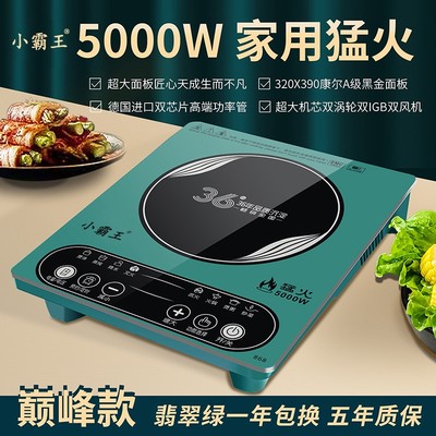 衣哥推荐新款小霸王电磁炉大功率5000W家用猛火4500W商用火锅正品